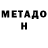 Метадон methadone Cooolth